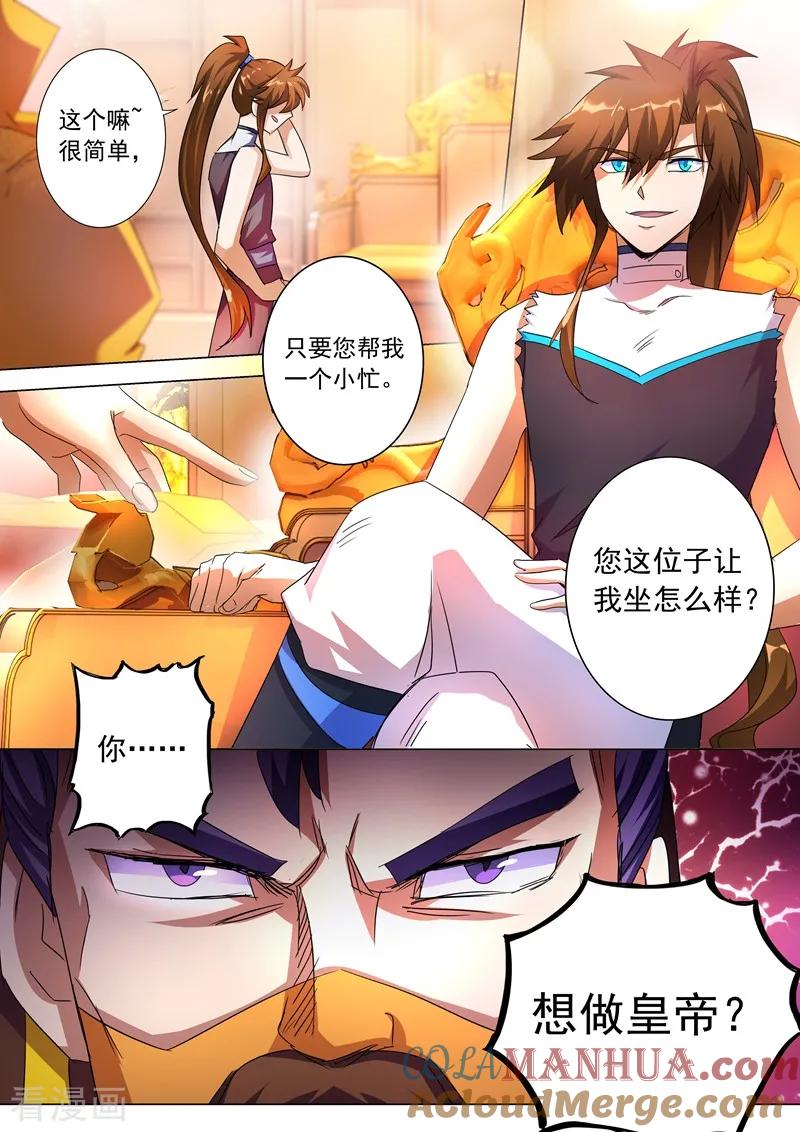 灵剑尊 第237话 引气渡灵 第7页