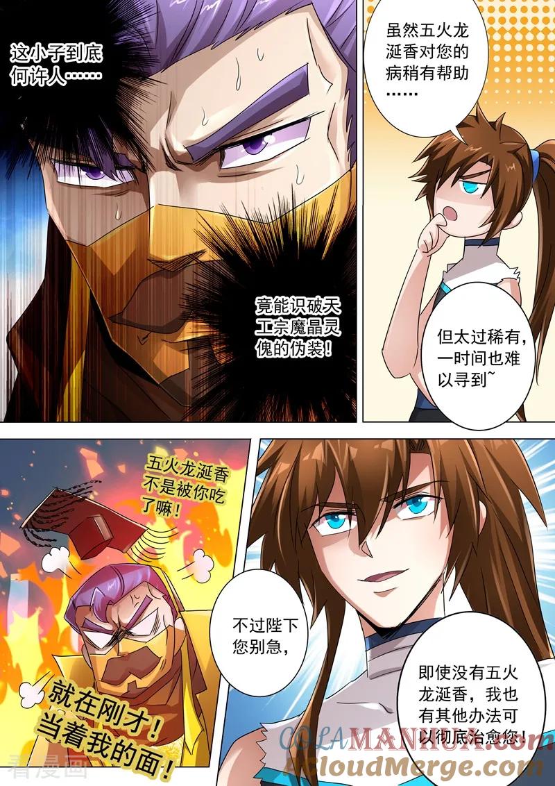 灵剑尊 第237话 引气渡灵 第3页
