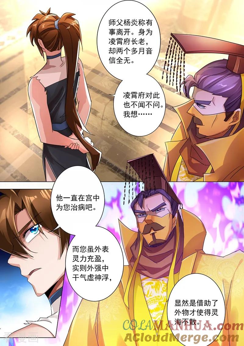 灵剑尊 第237话 引气渡灵 第2页