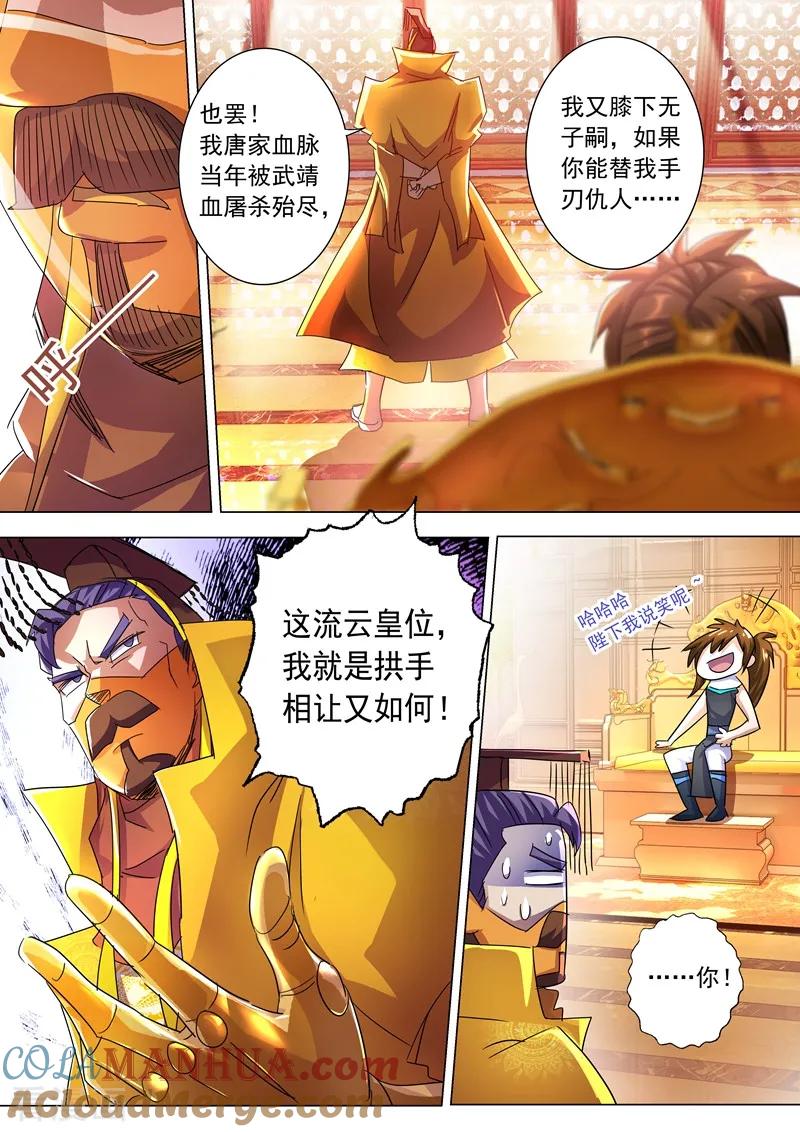 灵剑尊 第237话 引气渡灵 第8页