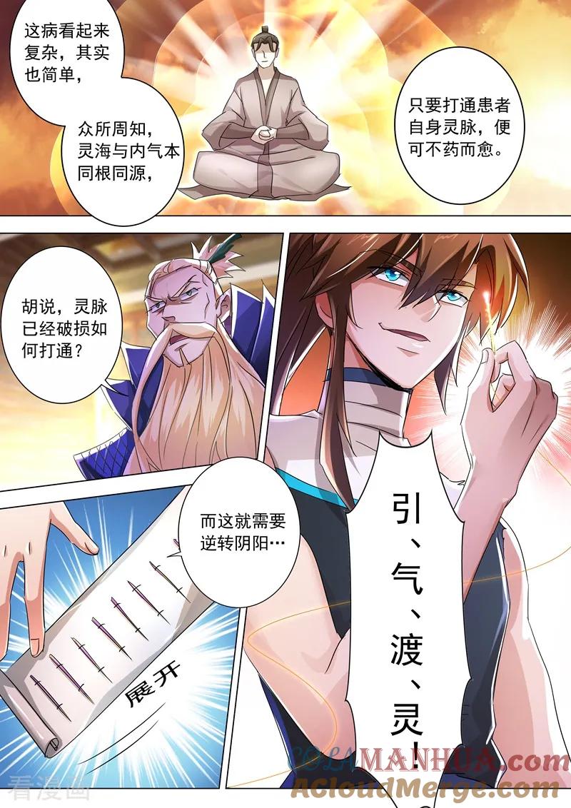 灵剑尊 第237话 引气渡灵 第5页