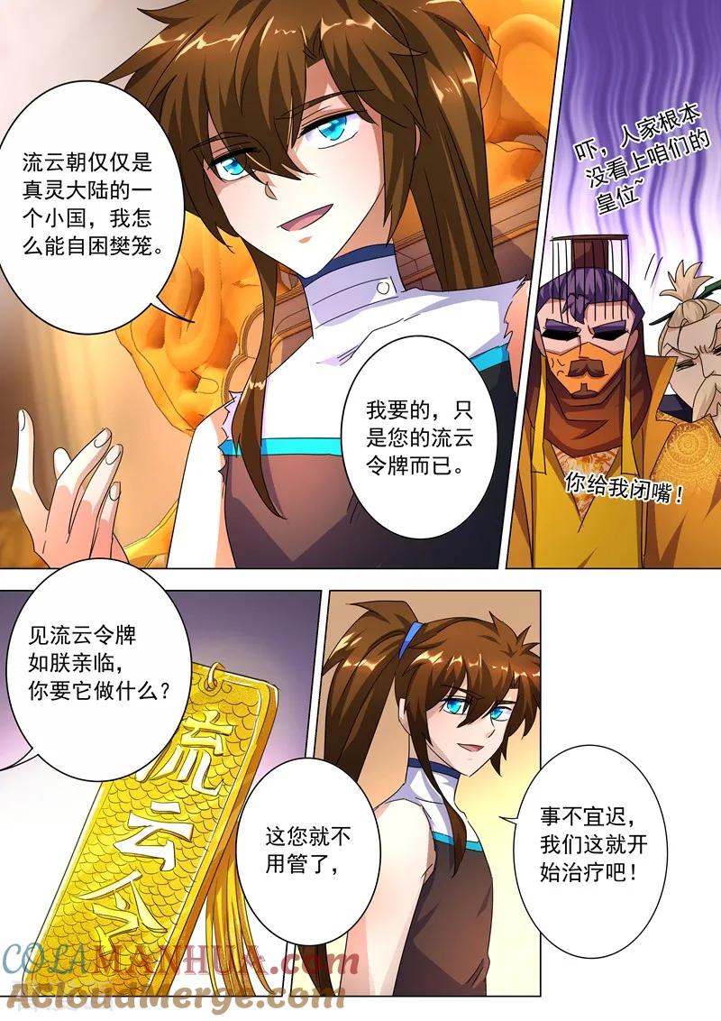 灵剑尊 第237话 引气渡灵 第9页