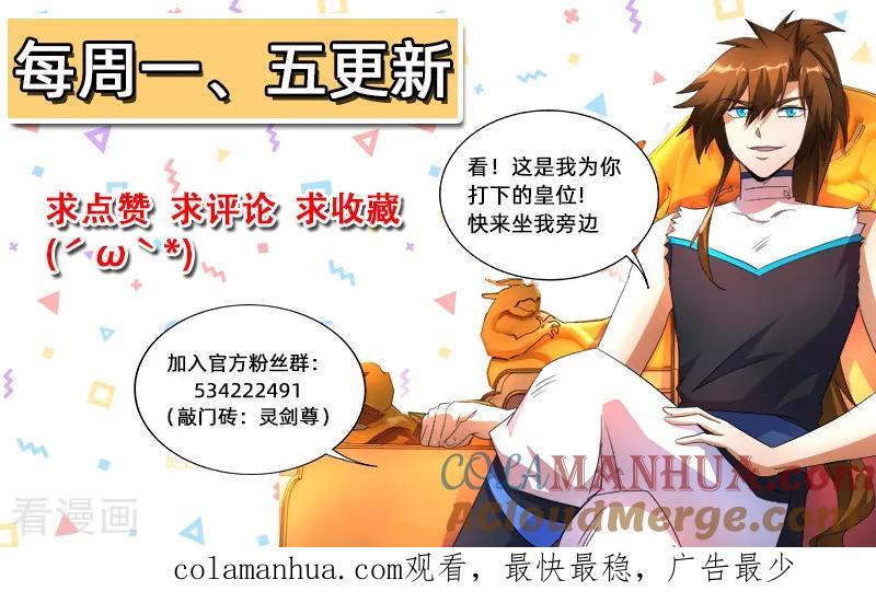 灵剑尊 第237话 引气渡灵 第13页