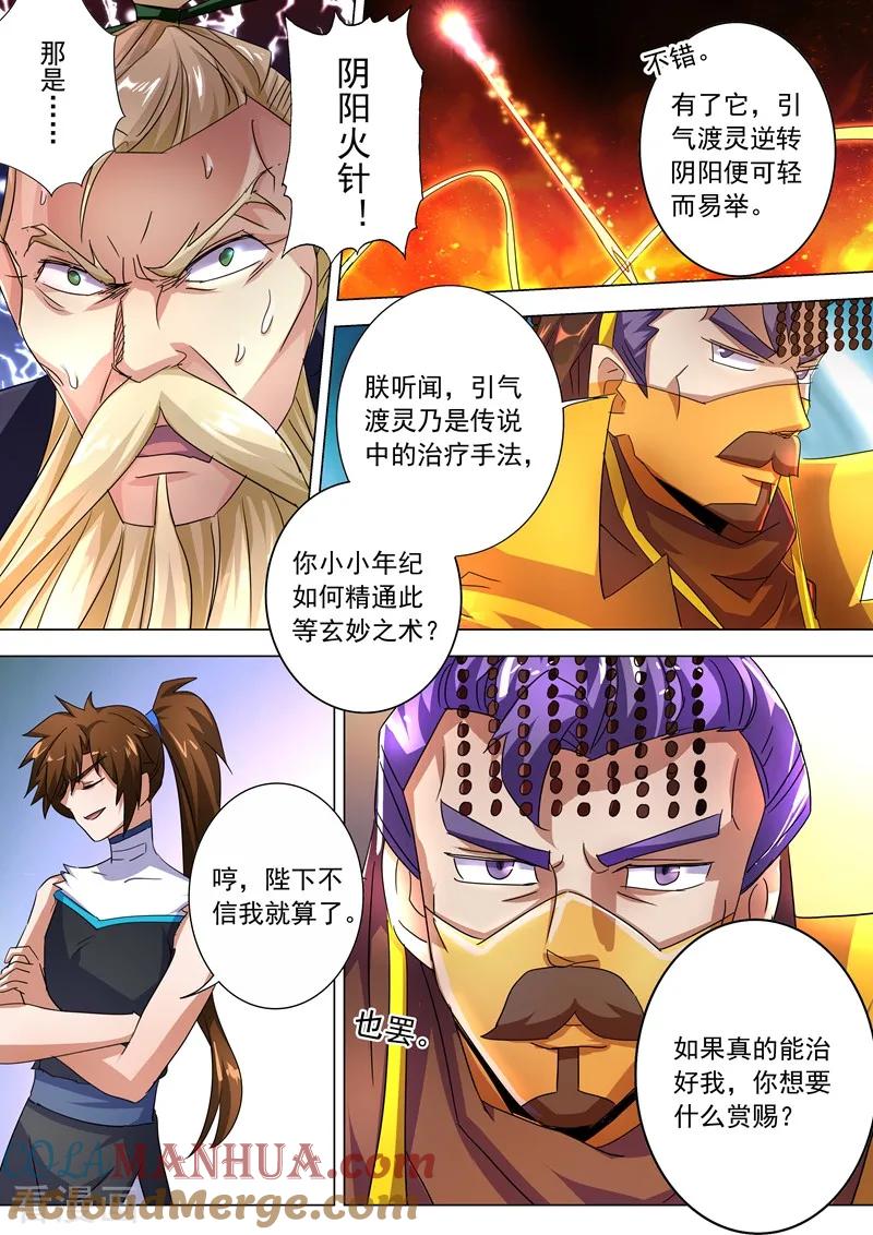 灵剑尊 第237话 引气渡灵 第6页