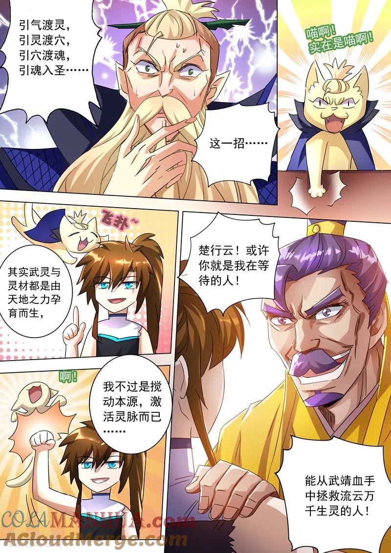 灵剑尊 第237话 引气渡灵 第11页