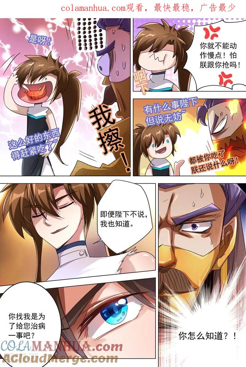 灵剑尊 第237话 引气渡灵 第1页