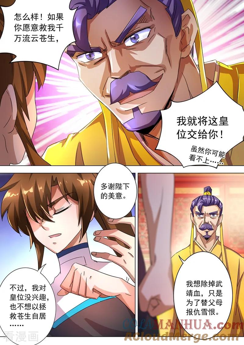 灵剑尊 第237话 引气渡灵 第12页