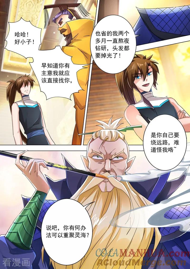 灵剑尊 第237话 引气渡灵 第4页