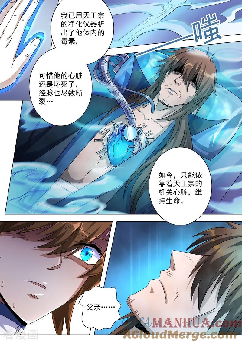 灵剑尊 第238话 父亲！我来晚了…… 第6页