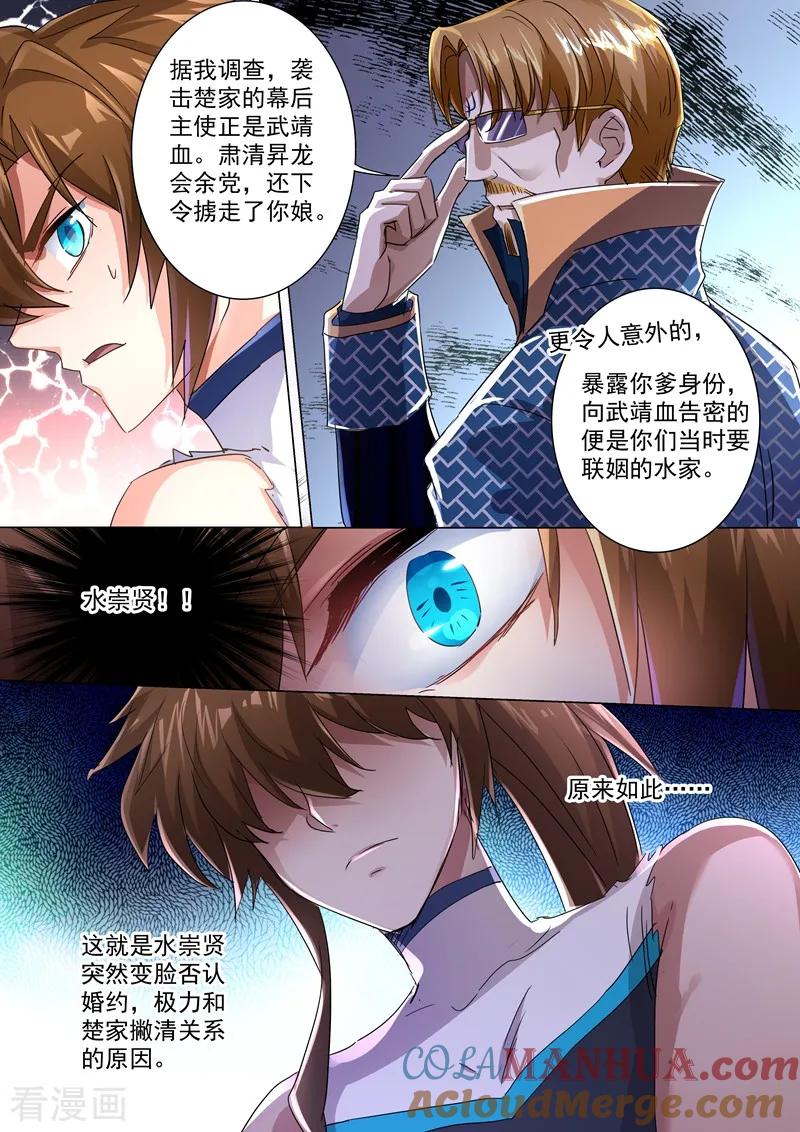 灵剑尊 第238话 父亲！我来晚了…… 第10页