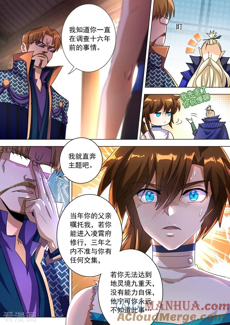 灵剑尊 第238话 父亲！我来晚了…… 第2页