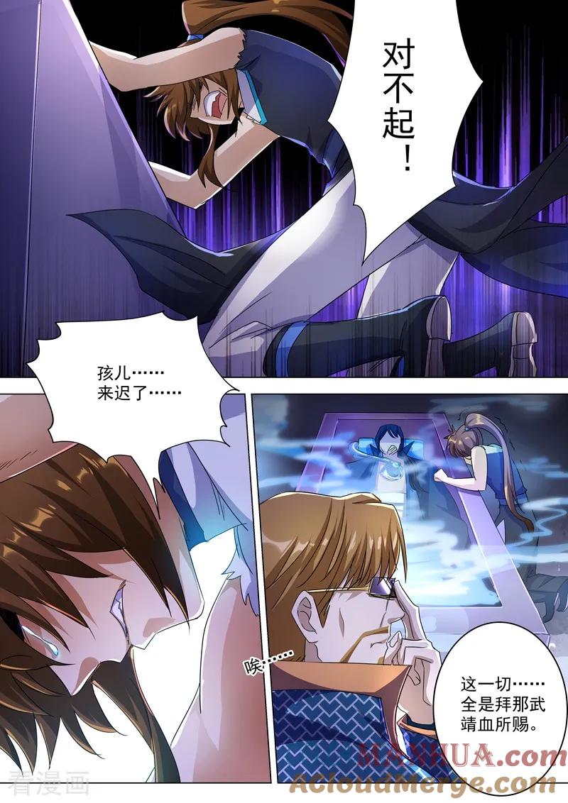 灵剑尊 第238话 父亲！我来晚了…… 第7页