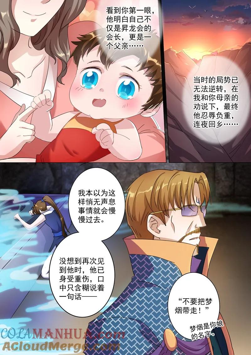 灵剑尊 第238话 父亲！我来晚了…… 第9页