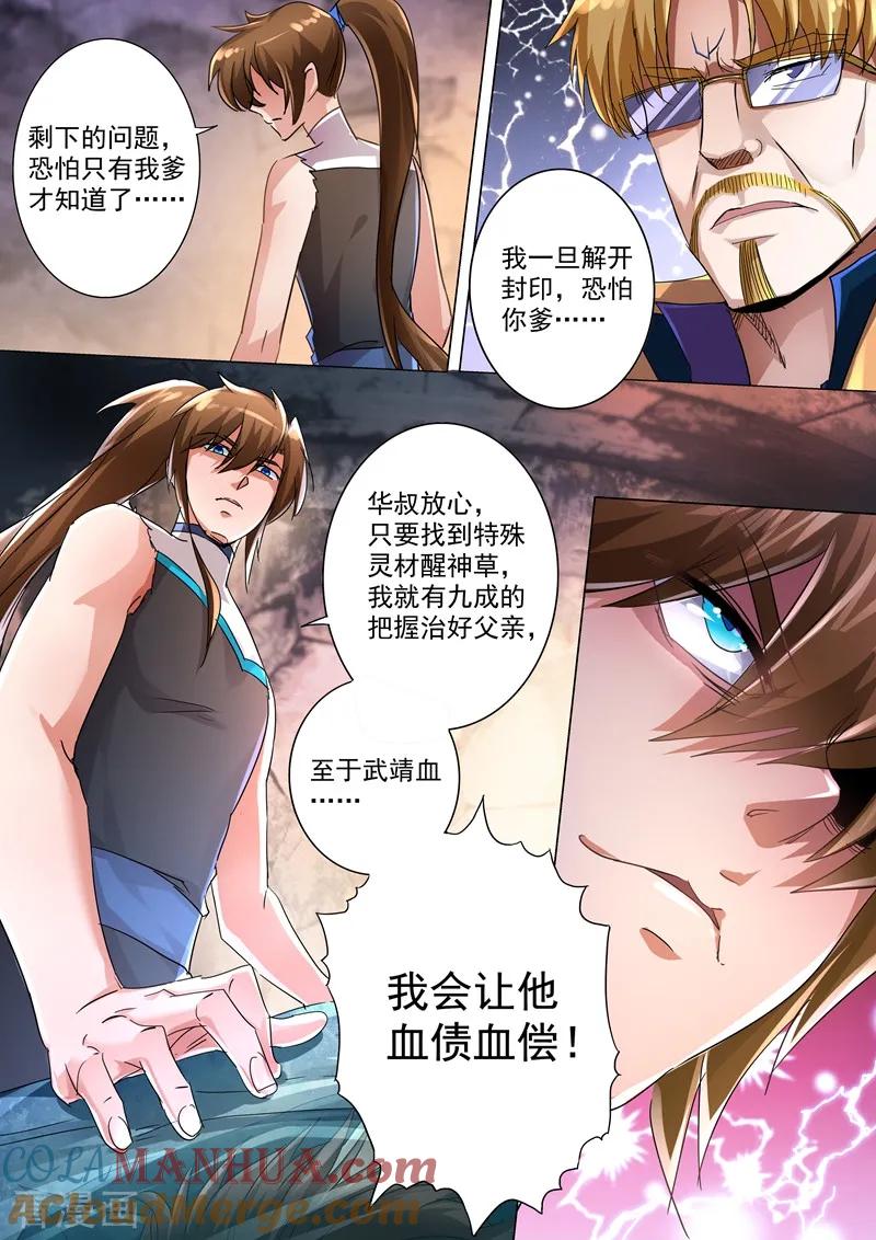 灵剑尊 第238话 父亲！我来晚了…… 第12页