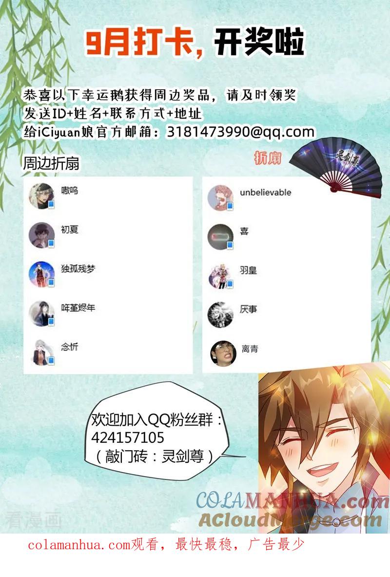 灵剑尊 第238话 父亲！我来晚了…… 第13页