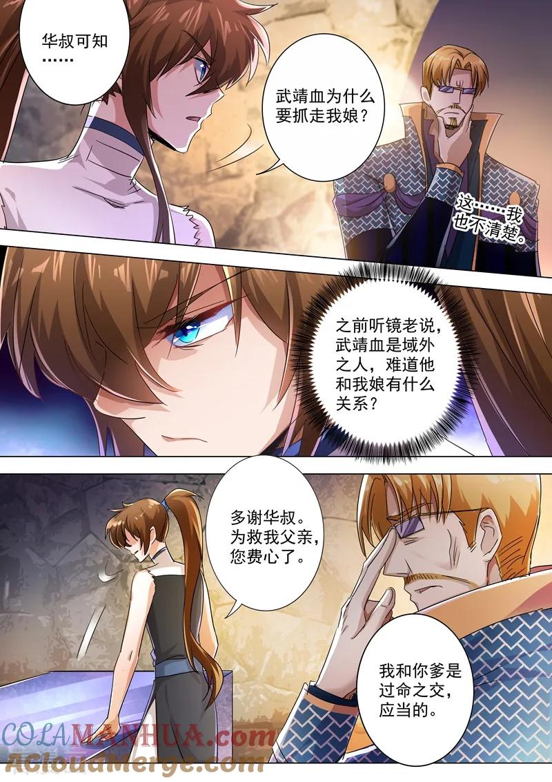 灵剑尊 第238话 父亲！我来晚了…… 第11页