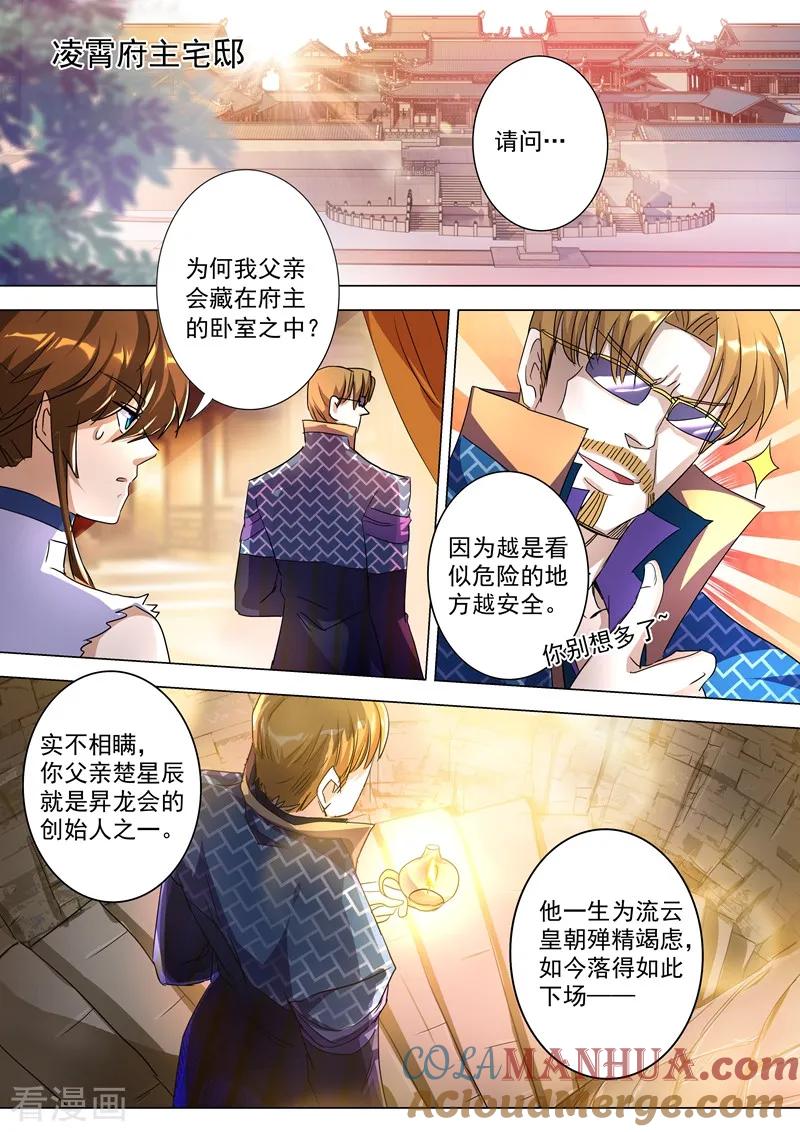 灵剑尊 第238话 父亲！我来晚了…… 第4页