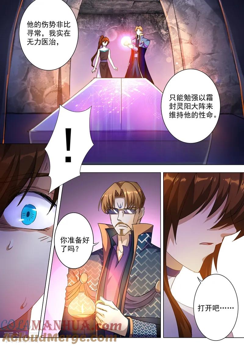 灵剑尊 第238话 父亲！我来晚了…… 第5页
