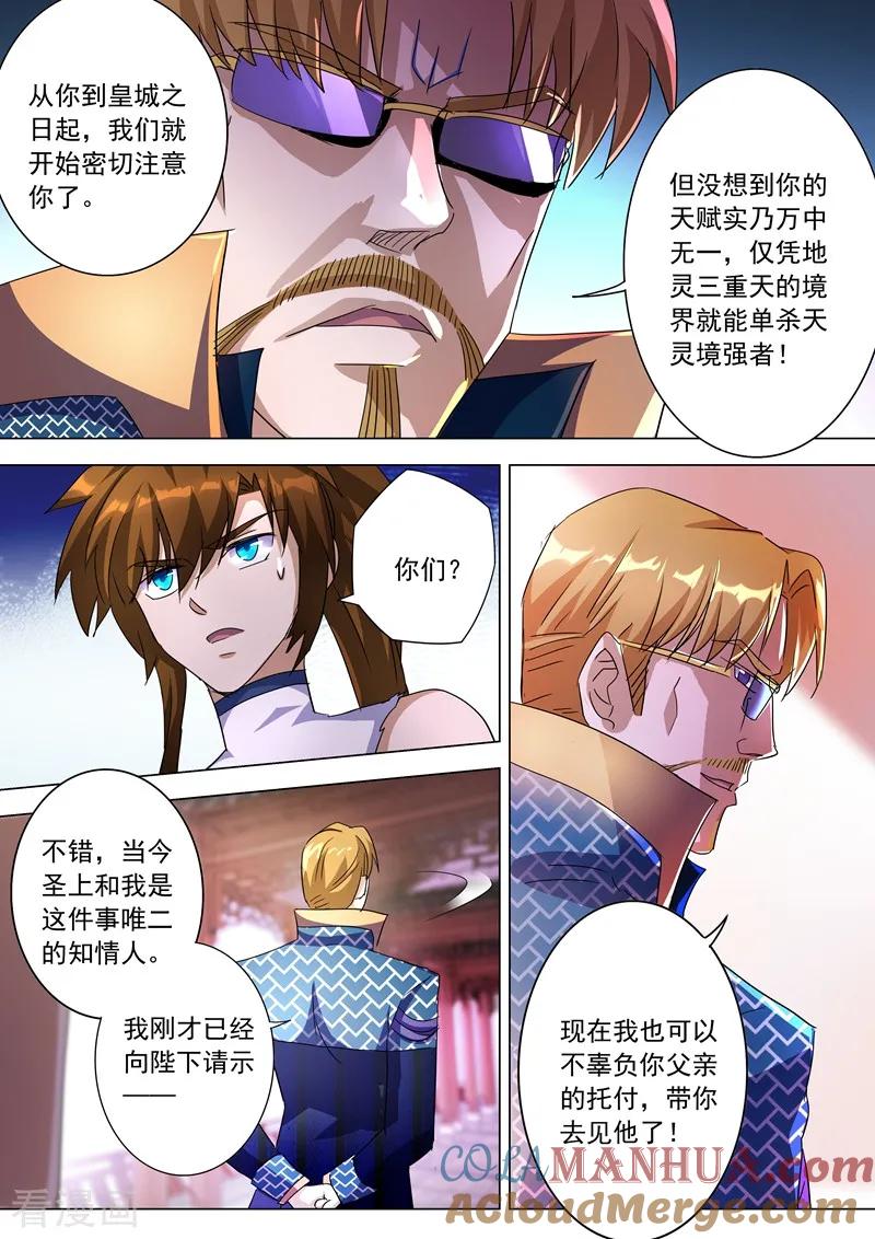 灵剑尊 第238话 父亲！我来晚了…… 第3页