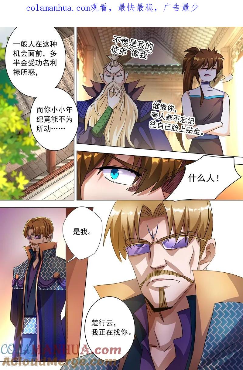 灵剑尊 第238话 父亲！我来晚了…… 第1页