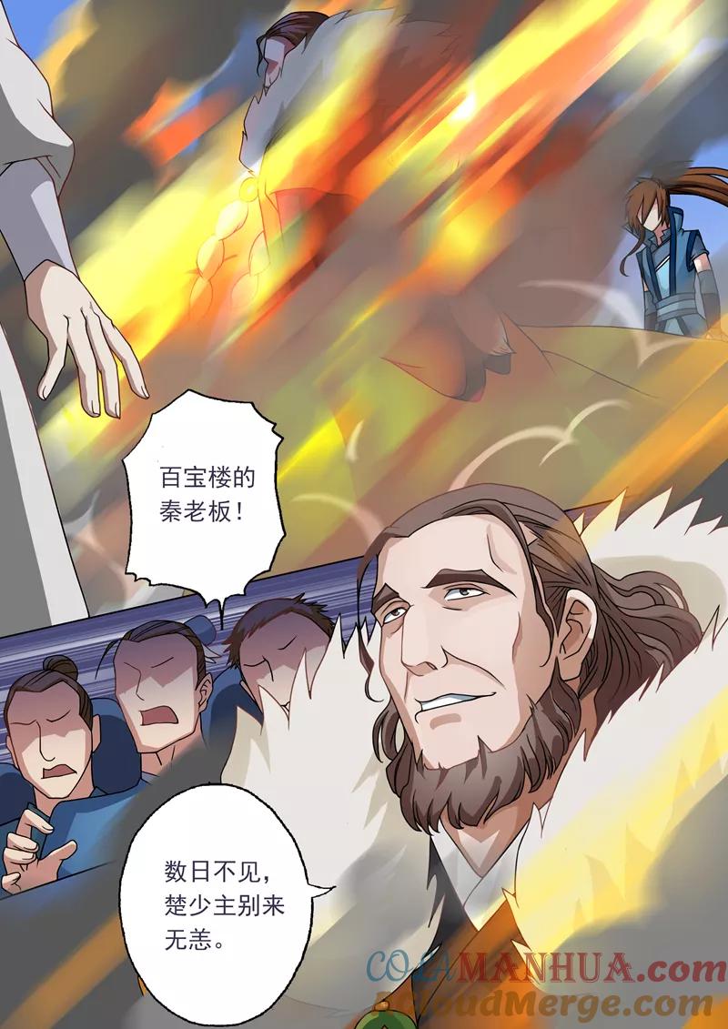 灵剑尊 第23话 千钧一发之际 第9页