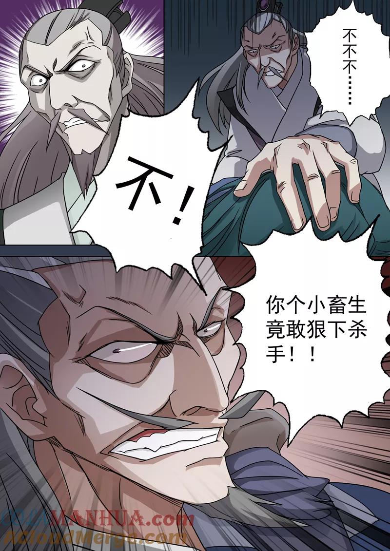 灵剑尊 第23话 千钧一发之际 第3页