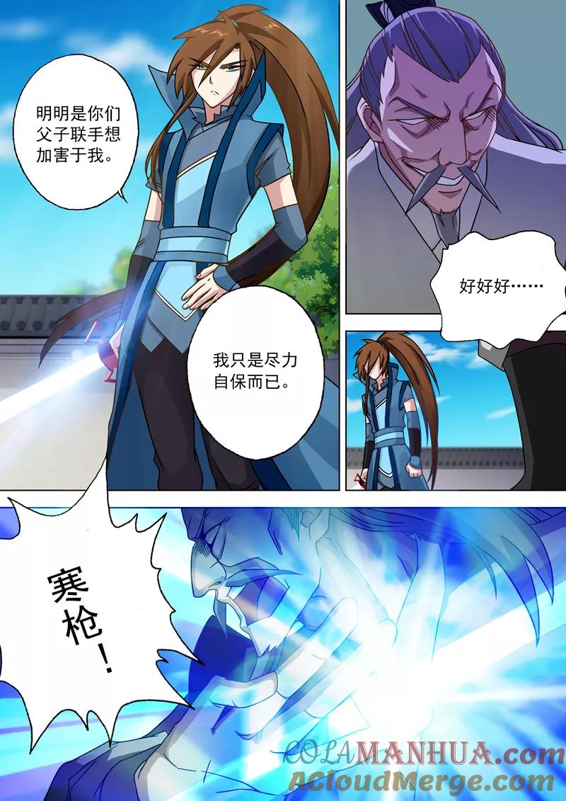 灵剑尊 第23话 千钧一发之际 第4页