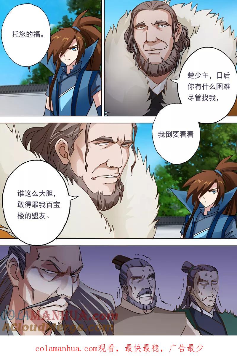 灵剑尊 第23话 千钧一发之际 第10页