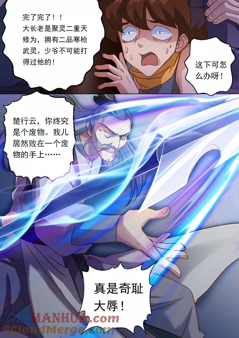 灵剑尊 第23话 千钧一发之际 第6页