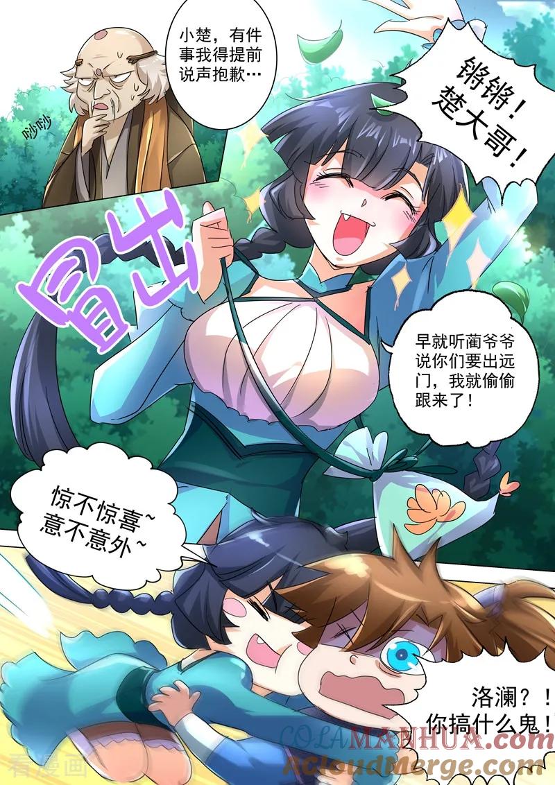 灵剑尊 第239话 踏上旅途 第3页