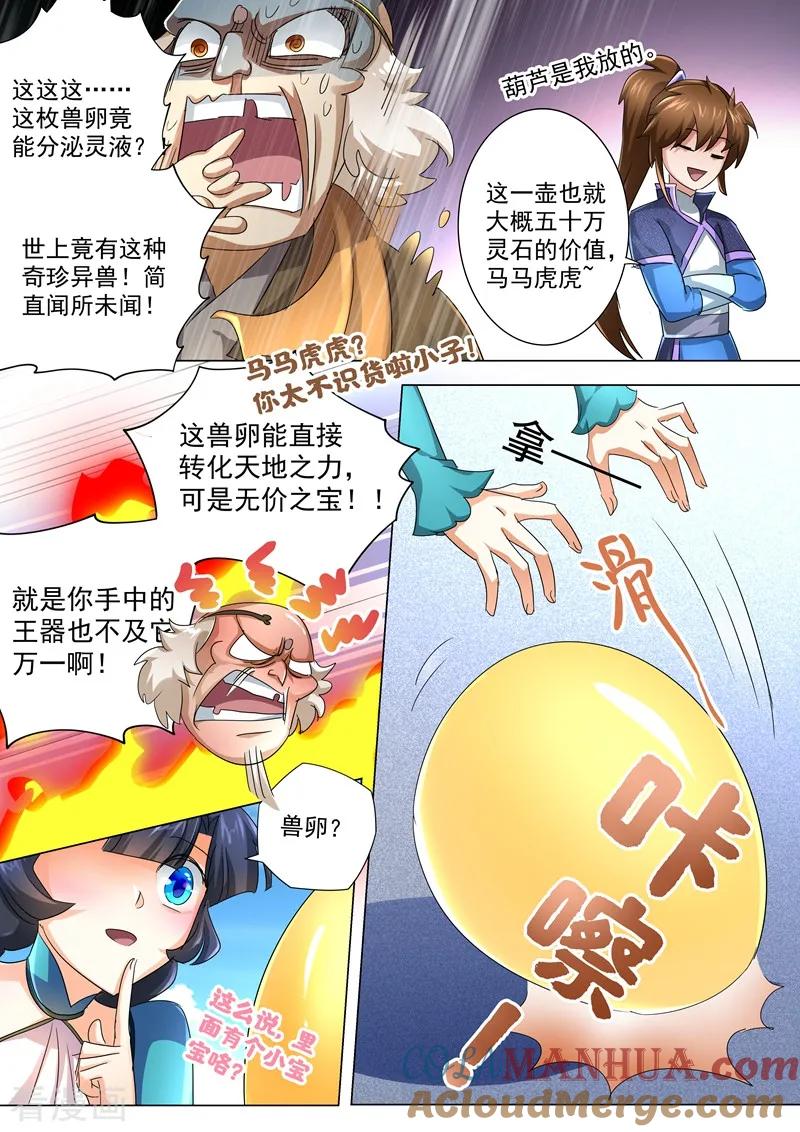 灵剑尊 第239话 踏上旅途 第12页