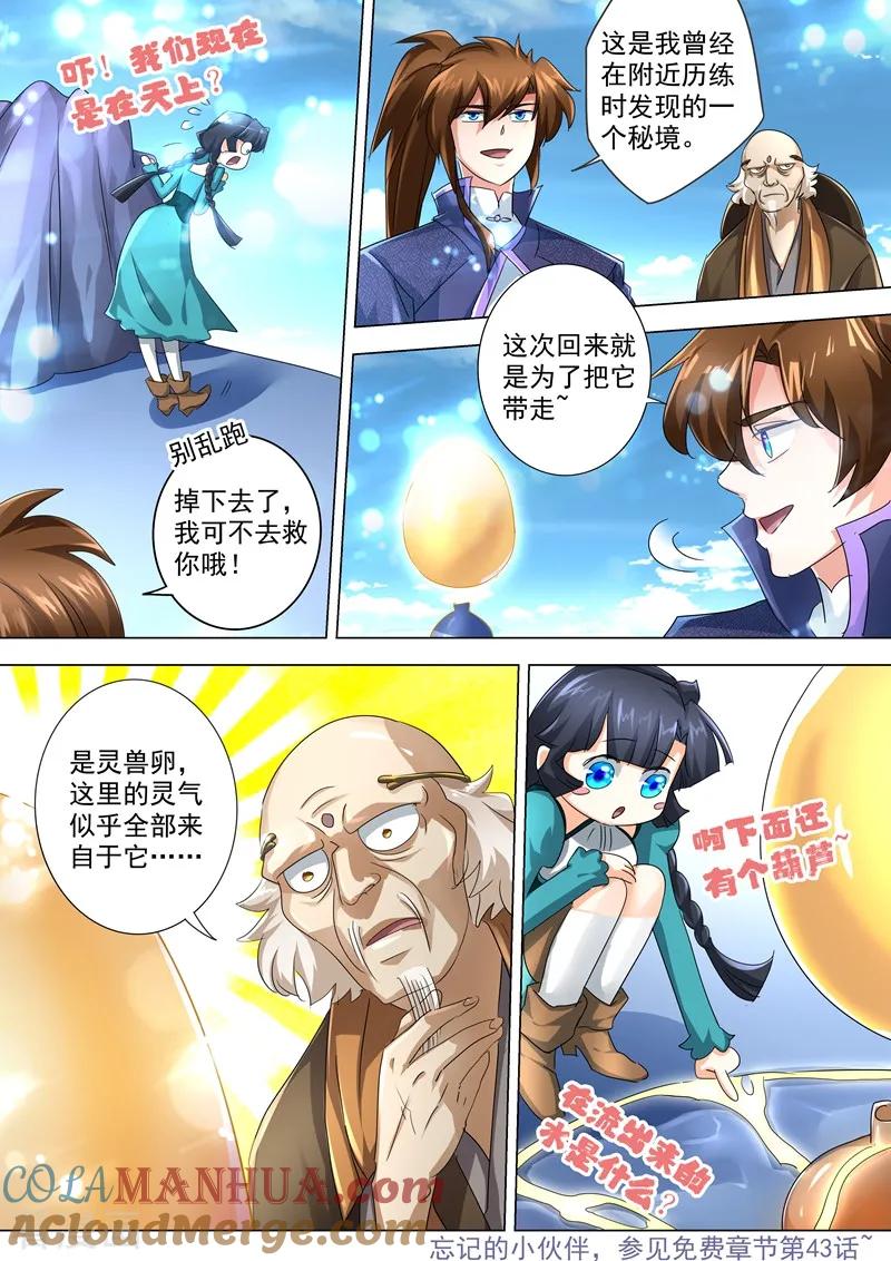 灵剑尊 第239话 踏上旅途 第11页
