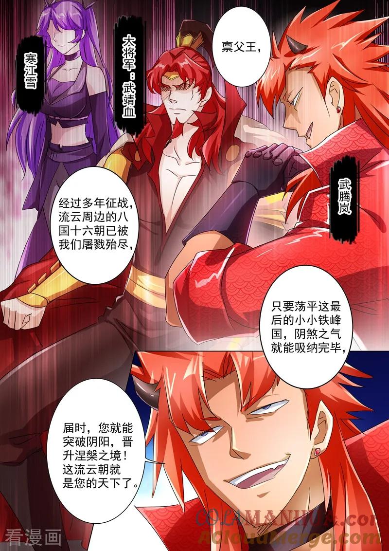 灵剑尊 第239话 踏上旅途 第6页