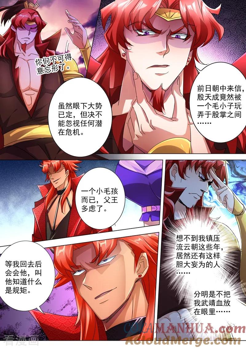 灵剑尊 第239话 踏上旅途 第8页