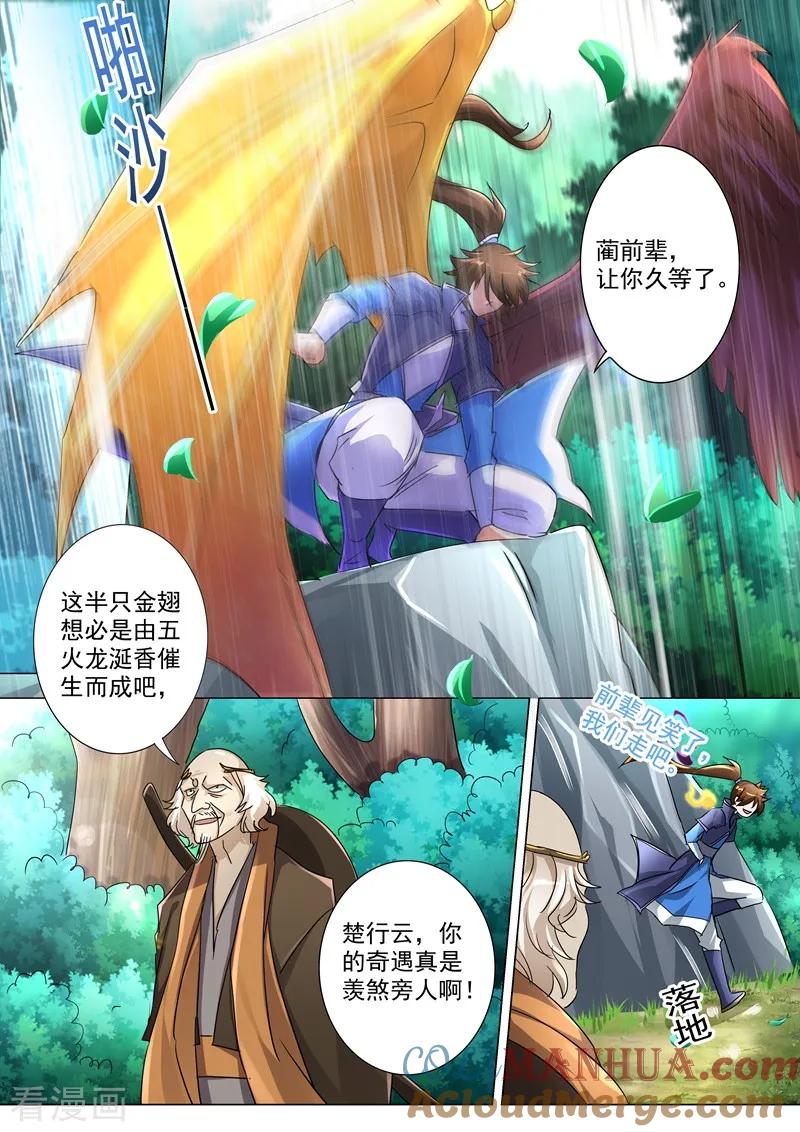 灵剑尊 第239话 踏上旅途 第2页