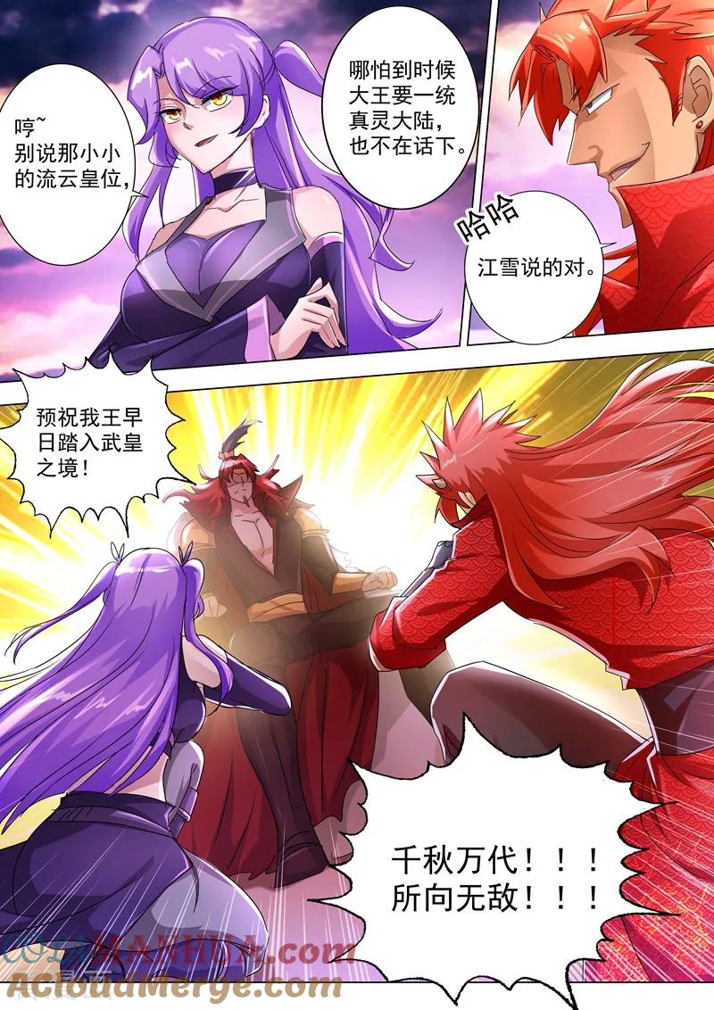 灵剑尊 第239话 踏上旅途 第7页