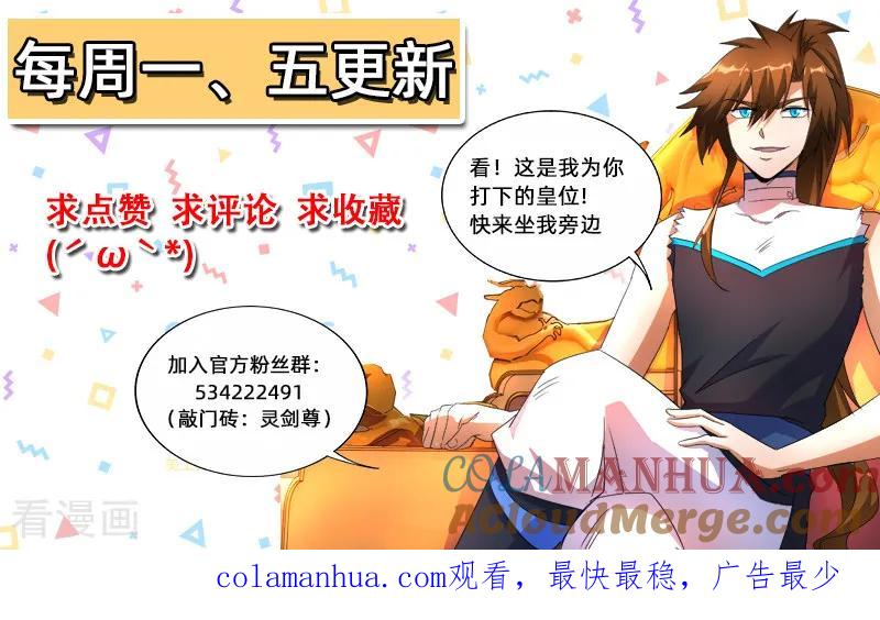 灵剑尊 第239话 踏上旅途 第13页