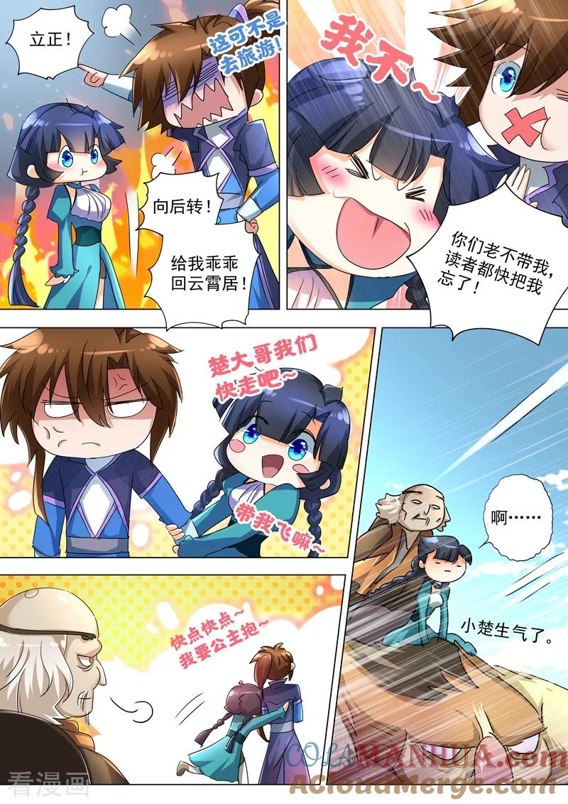 灵剑尊 第239话 踏上旅途 第4页