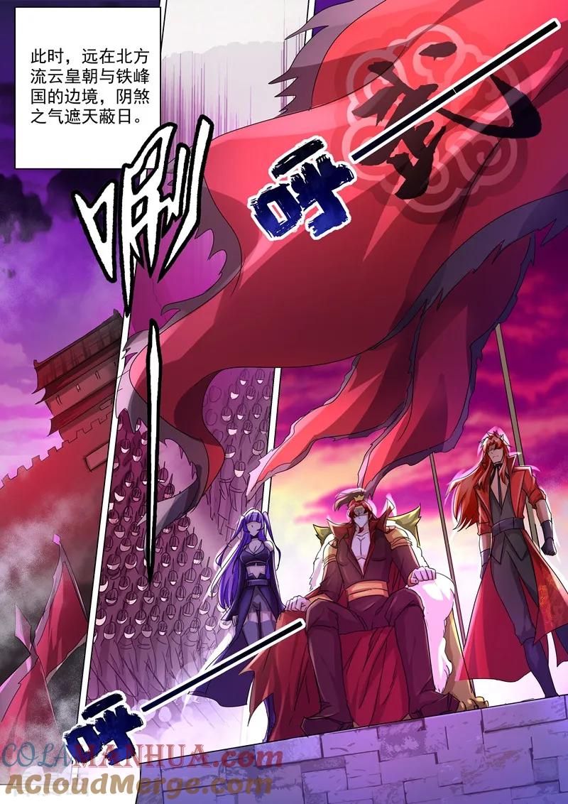 灵剑尊 第239话 踏上旅途 第5页