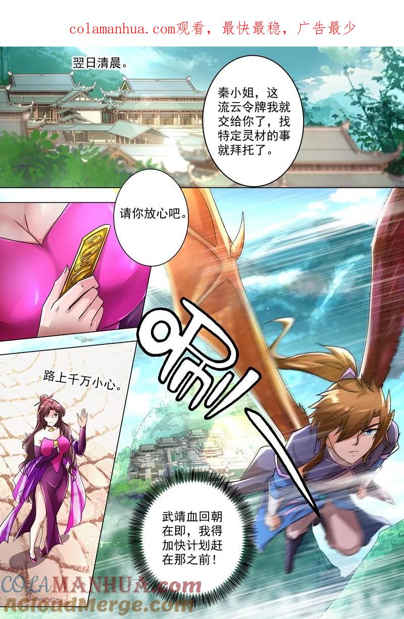 灵剑尊 第239话 踏上旅途 第1页