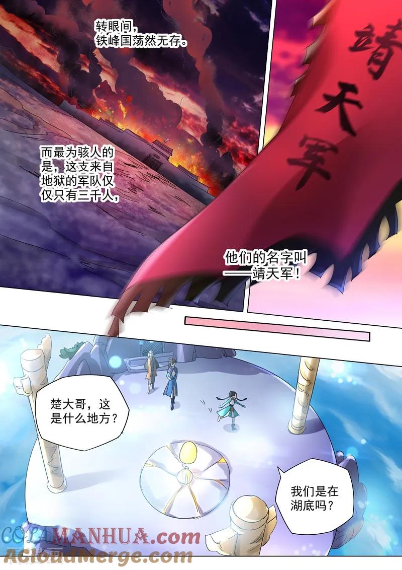 灵剑尊 第239话 踏上旅途 第10页