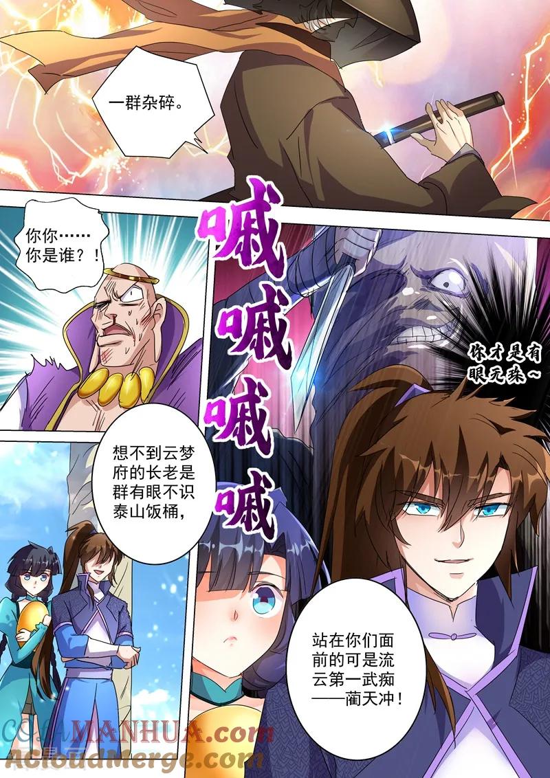 灵剑尊 第240话 想动他们，得先过我这关 第9页