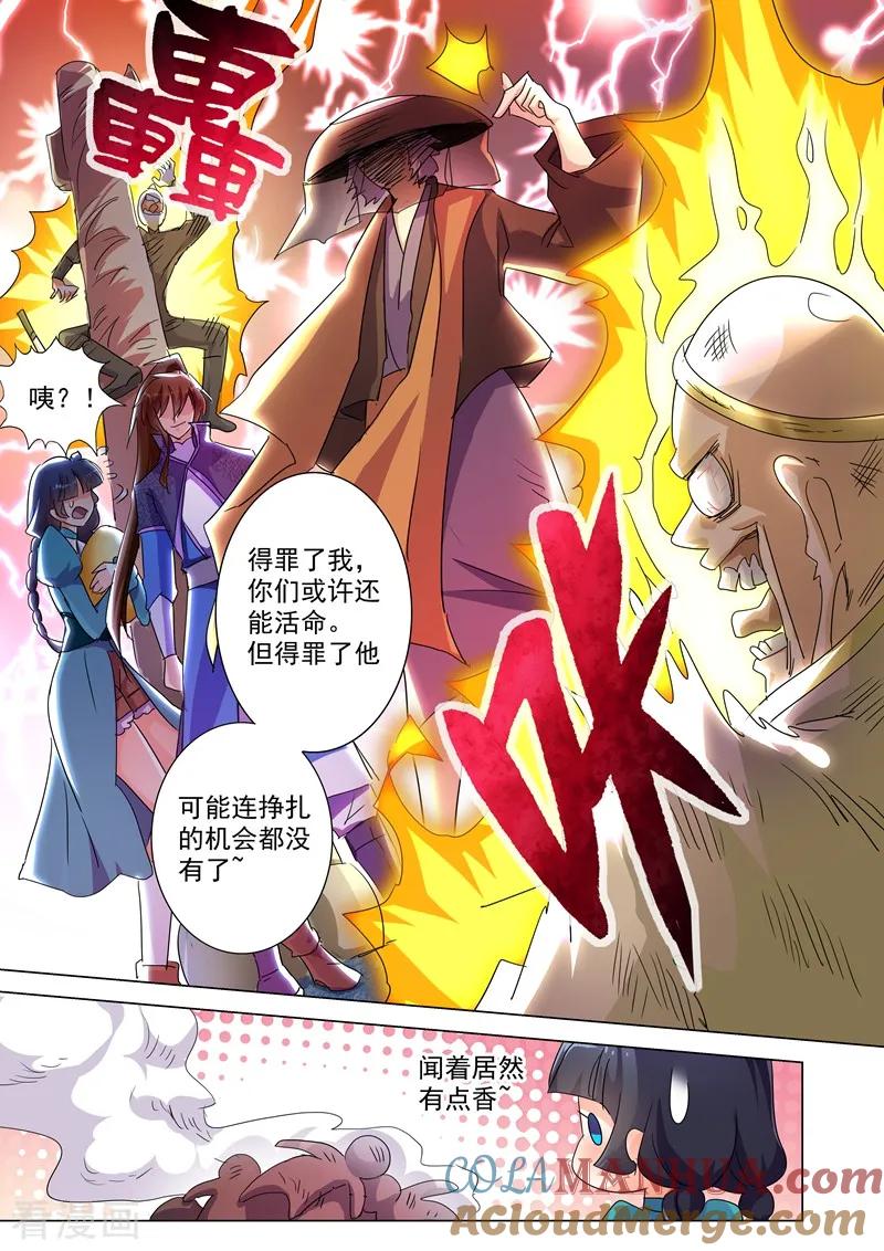 灵剑尊 第240话 想动他们，得先过我这关 第10页