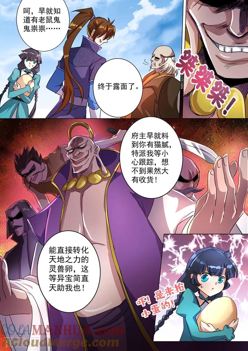 灵剑尊 第240话 想动他们，得先过我这关 第3页