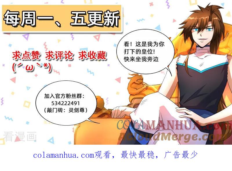 灵剑尊 第240话 想动他们，得先过我这关 第13页