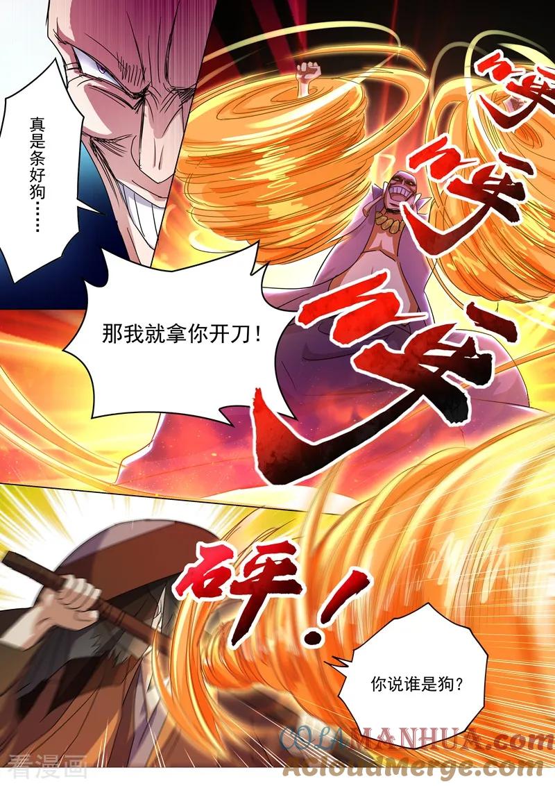 灵剑尊 第240话 想动他们，得先过我这关 第7页