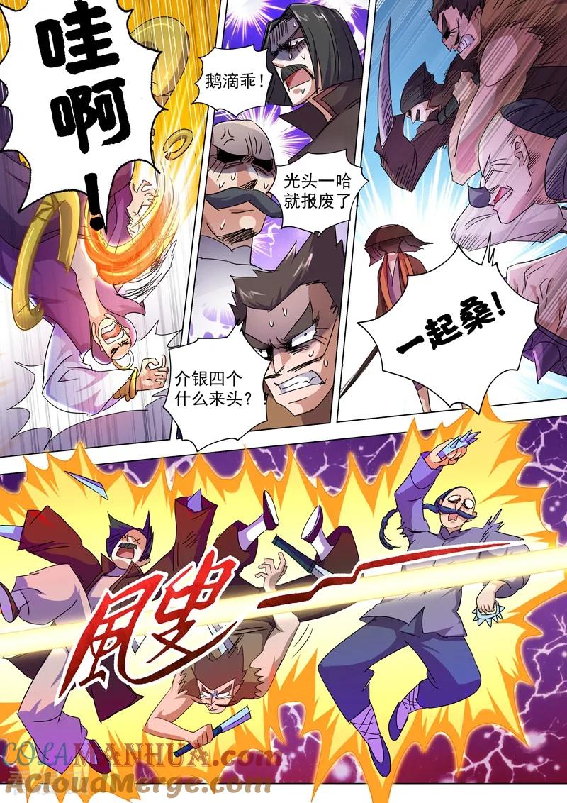 灵剑尊 第240话 想动他们，得先过我这关 第8页