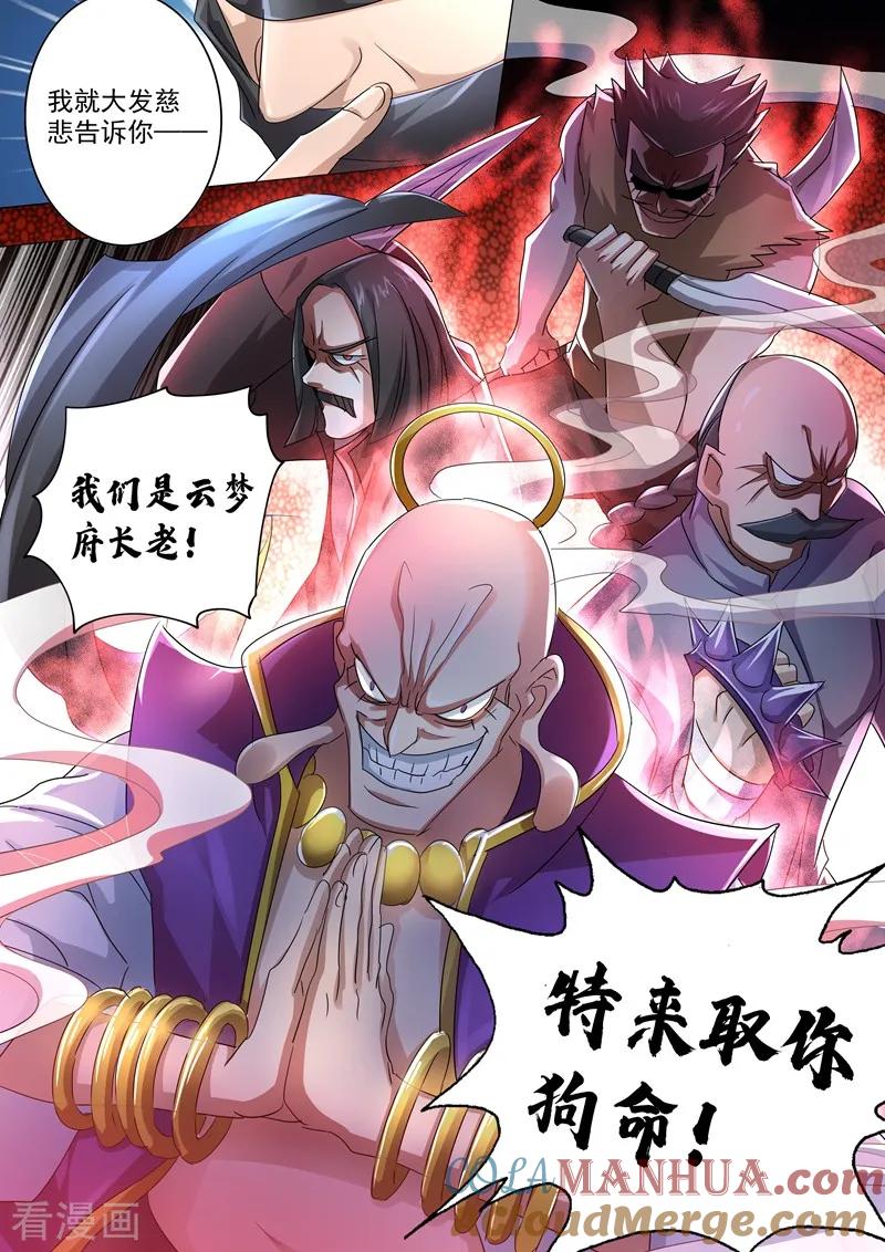 灵剑尊 第240话 想动他们，得先过我这关 第2页