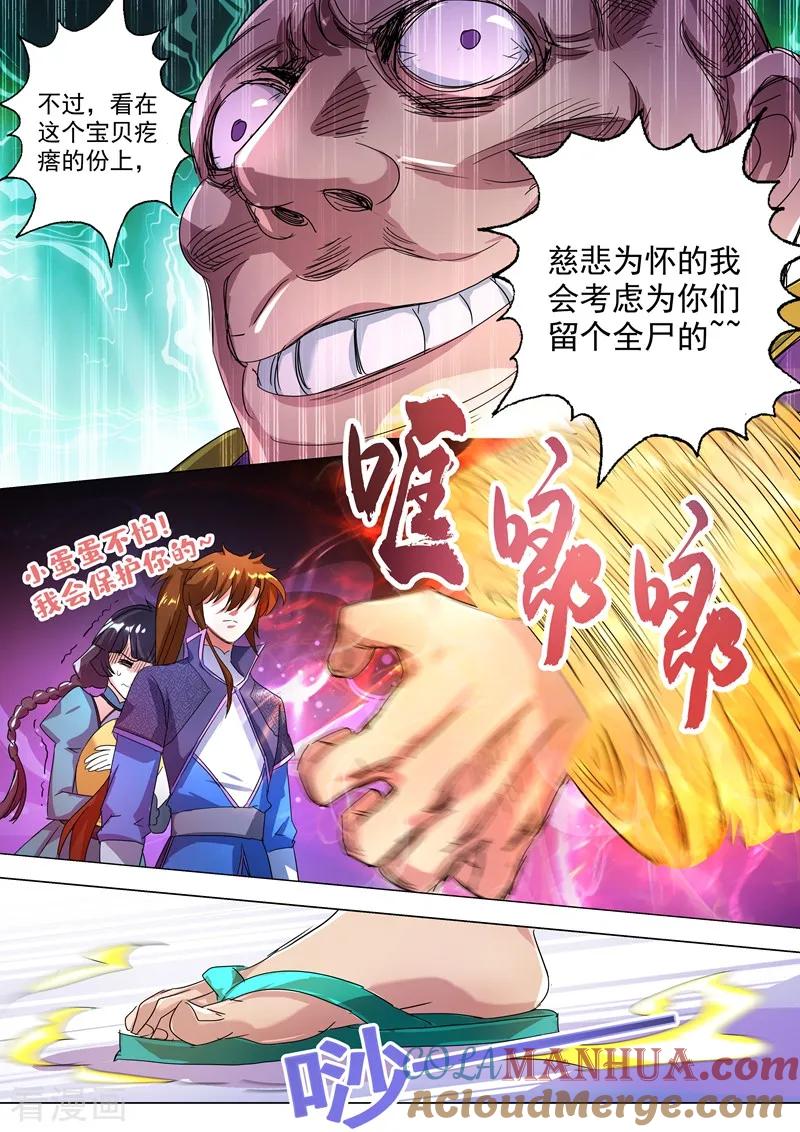 灵剑尊 第240话 想动他们，得先过我这关 第5页