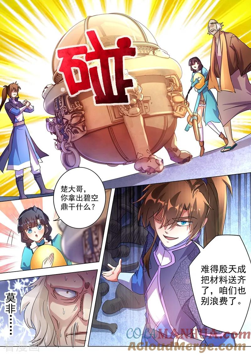 灵剑尊 第240话 想动他们，得先过我这关 第12页